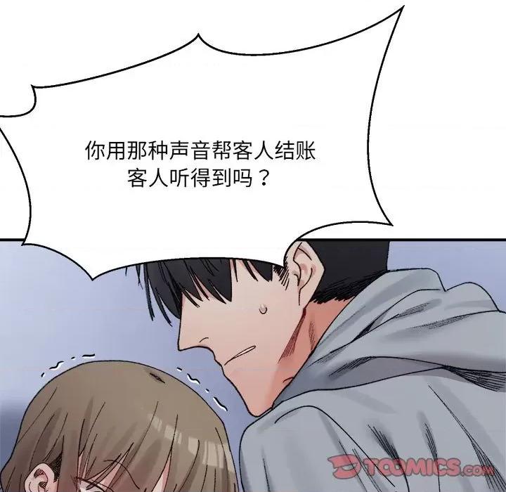 微妙关系 微妙关系-微妙关系 第16话 第68页