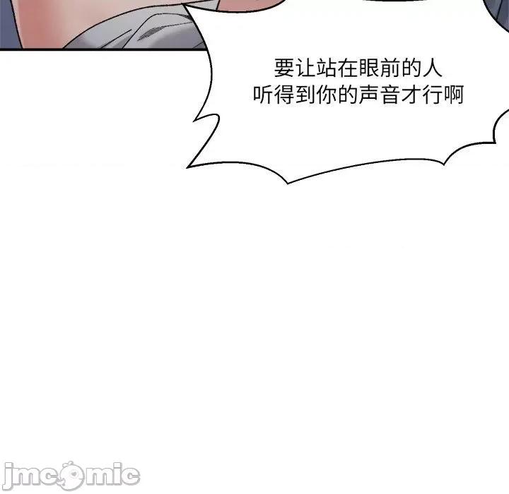 微妙关系 微妙关系-微妙关系 第16话 第70页