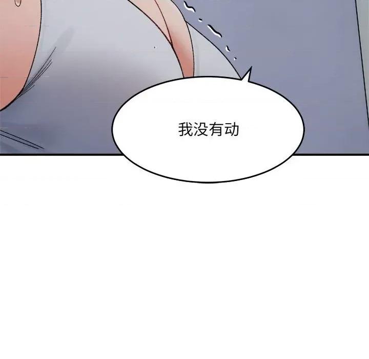 微妙关系 微妙关系-微妙关系 第16话 第73页