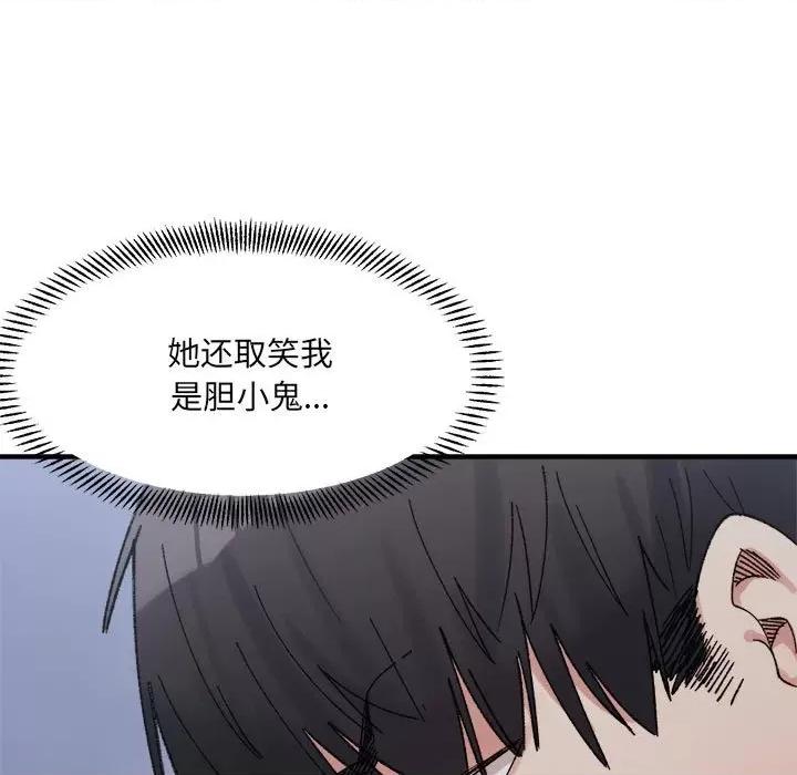 微妙关系 微妙关系-微妙关系 第16话 第74页