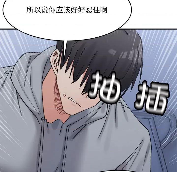 微妙关系 微妙关系-微妙关系 第16话 第109页