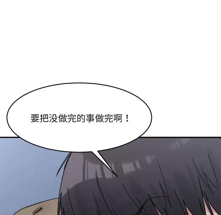 微妙关系 微妙关系-微妙关系 第16话 第112页
