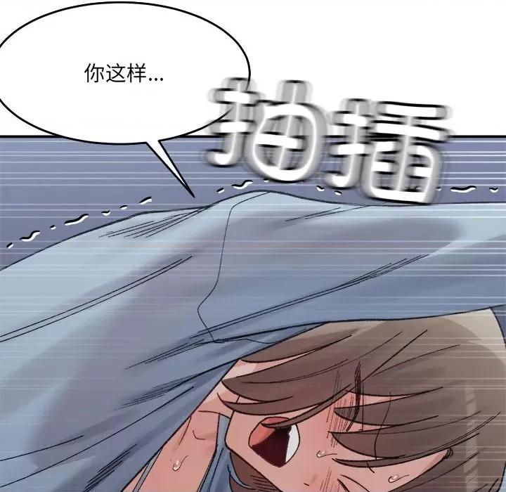 微妙关系 微妙关系-微妙关系 第16话 第119页
