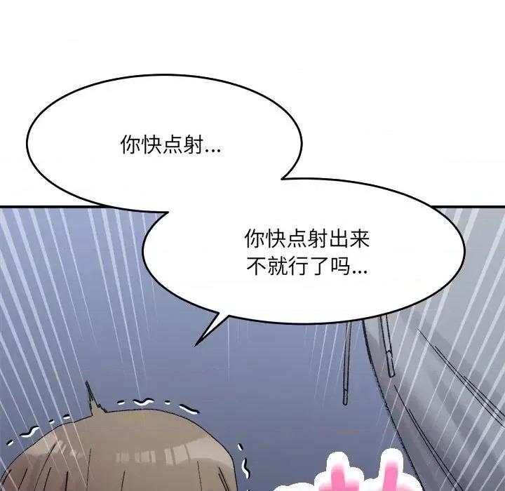 微妙关系 微妙关系-微妙关系 第16话 第121页