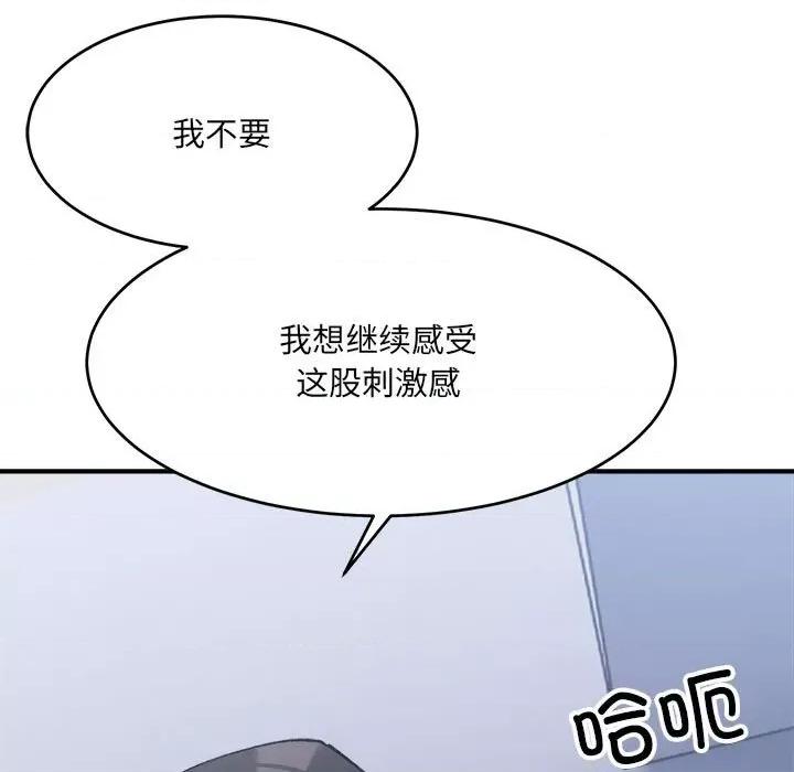 微妙关系 微妙关系-微妙关系 第16话 第126页