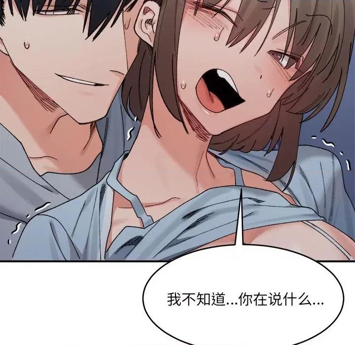 微妙关系 微妙关系-微妙关系 第16话 第133页