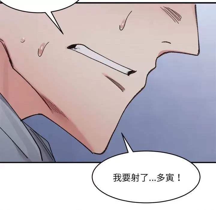 微妙关系 微妙关系-微妙关系 第16话 第143页