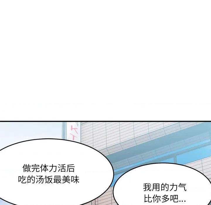微妙关系 微妙关系-微妙关系 第16话 第154页