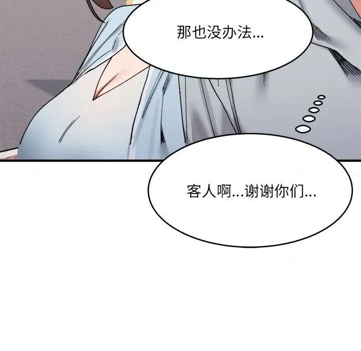 微妙关系 微妙关系-微妙关系 第16话 第161页