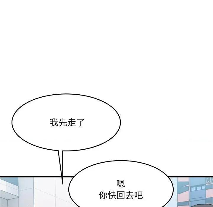 微妙关系 微妙关系-微妙关系 第16话 第162页
