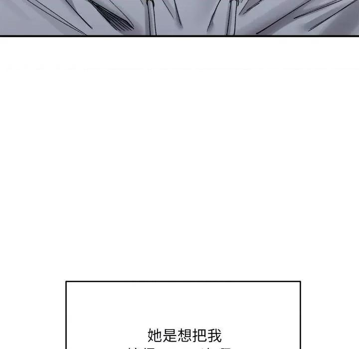微妙关系 微妙关系-微妙关系 第16话 第174页