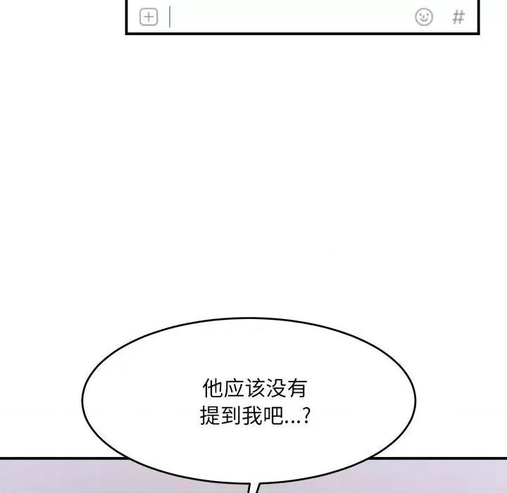 微妙关系 微妙关系-微妙关系 第16话 第181页