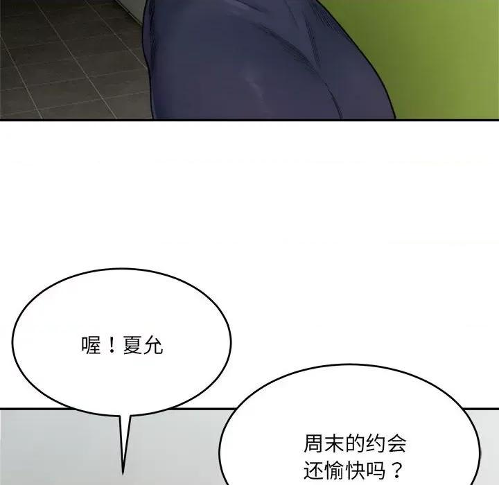 微妙关系 微妙关系-微妙关系 第17话 第6页