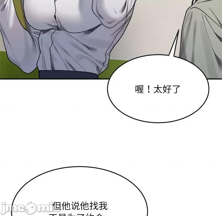 微妙关系 微妙关系-微妙关系 第17话 第10页