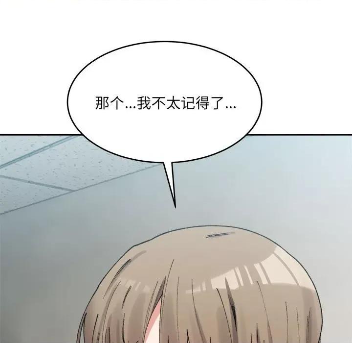 微妙关系 微妙关系-微妙关系 第17话 第17页