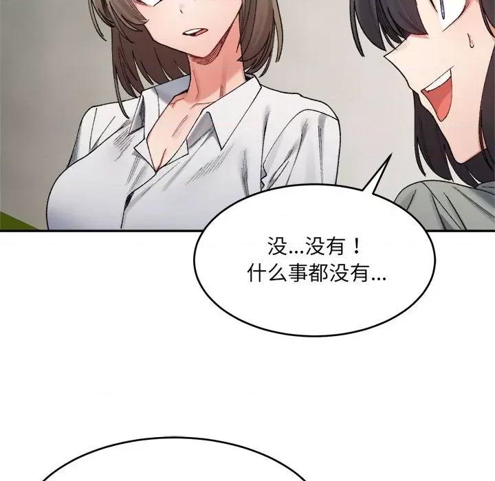 微妙关系 微妙关系-微妙关系 第17话 第22页