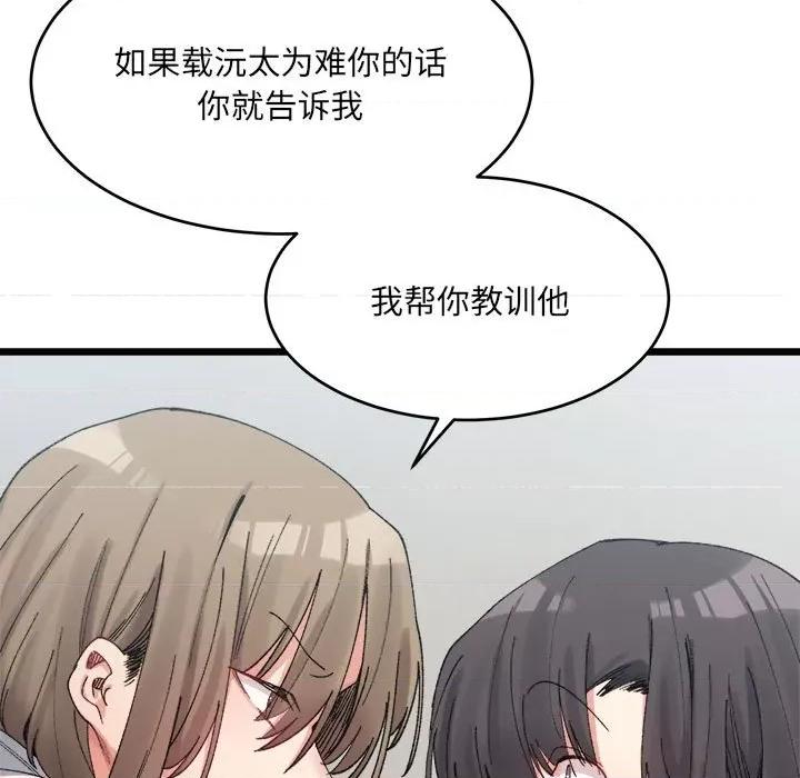 微妙关系 微妙关系-微妙关系 第17话 第23页