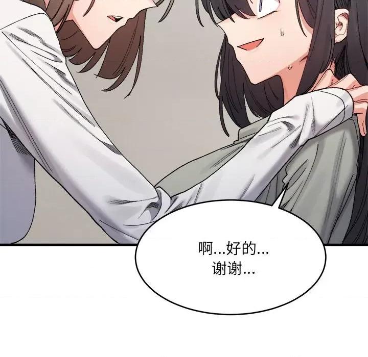微妙关系 微妙关系-微妙关系 第17话 第24页