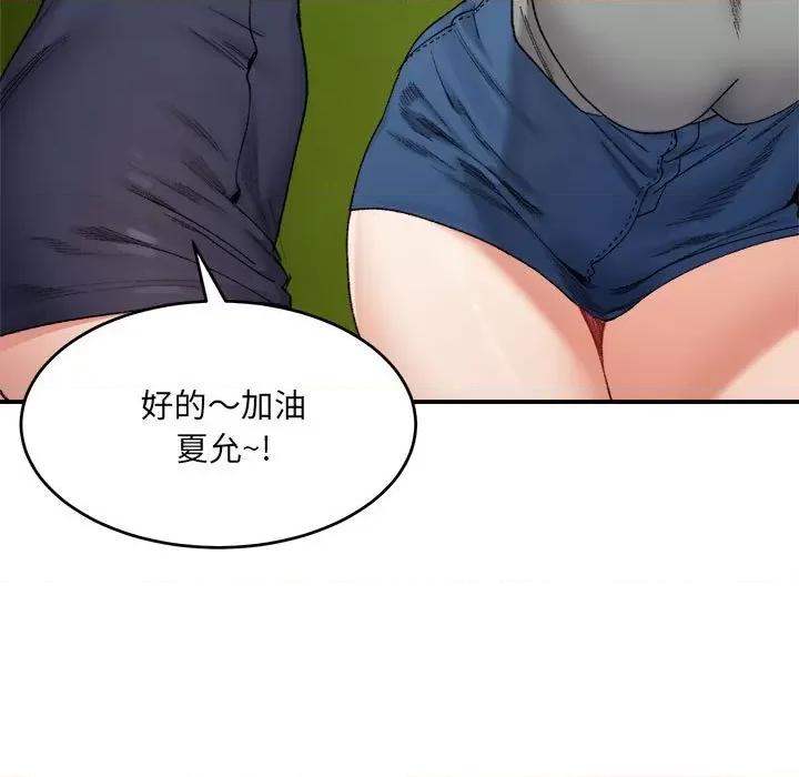 微妙关系 微妙关系-微妙关系 第17话 第27页