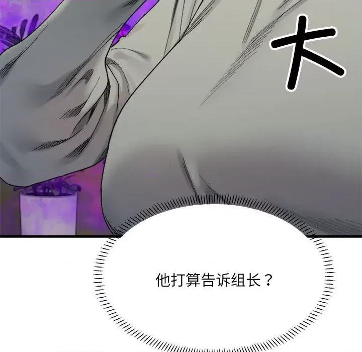 微妙关系 微妙关系-微妙关系 第17话 第32页