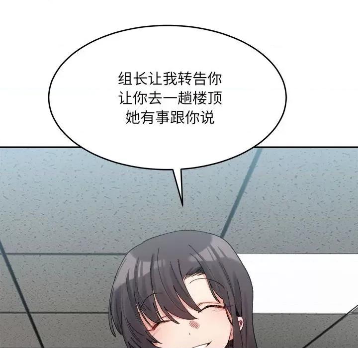 微妙关系 微妙关系-微妙关系 第17话 第37页