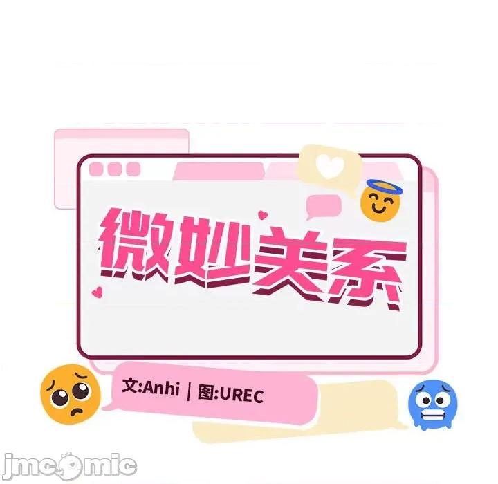 微妙关系 微妙关系-微妙关系 第17话 第40页