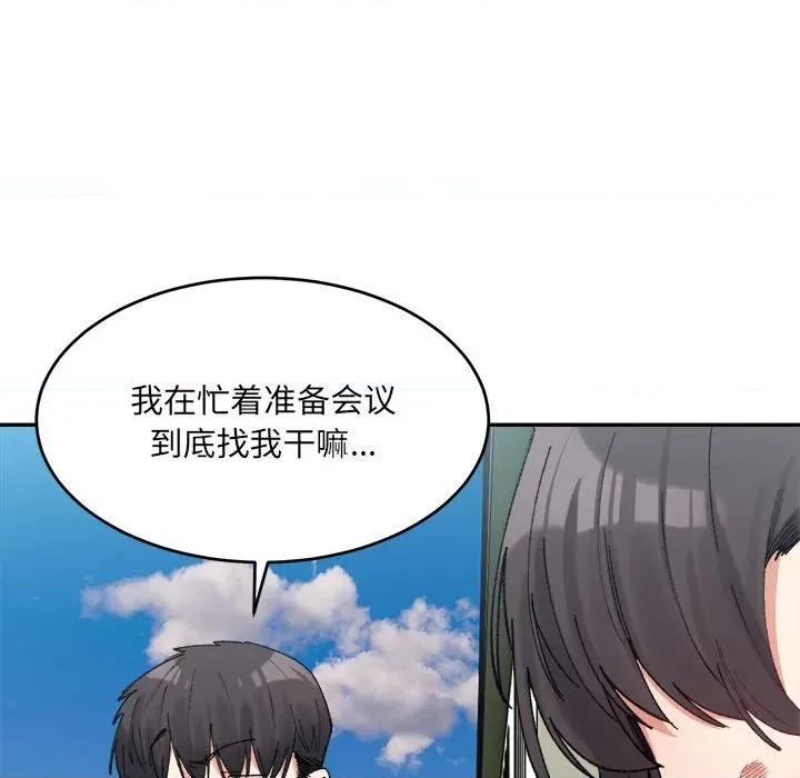 微妙关系 微妙关系-微妙关系 第17话 第42页