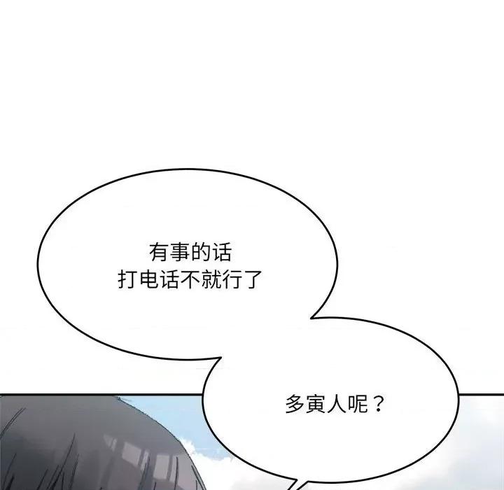微妙关系 微妙关系-微妙关系 第17话 第44页