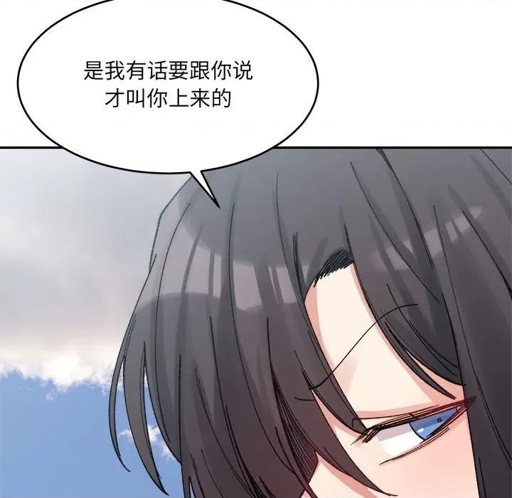 微妙关系 微妙关系-微妙关系 第17话 第47页