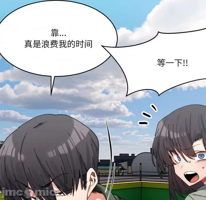 微妙关系 微妙关系-微妙关系 第17话 第50页