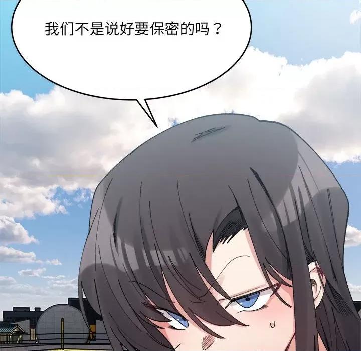 微妙关系 微妙关系-微妙关系 第17话 第53页