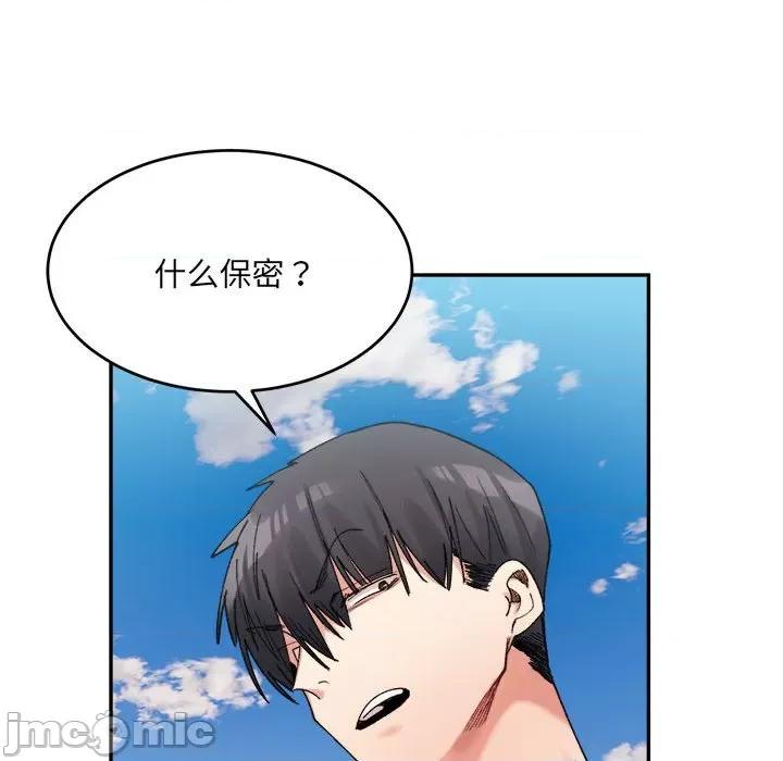 微妙关系 微妙关系-微妙关系 第17话 第55页