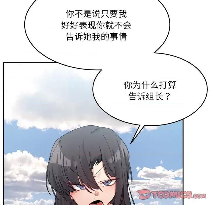 微妙关系 微妙关系-微妙关系 第17话 第57页