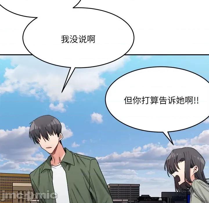 微妙关系 微妙关系-微妙关系 第17话 第60页
