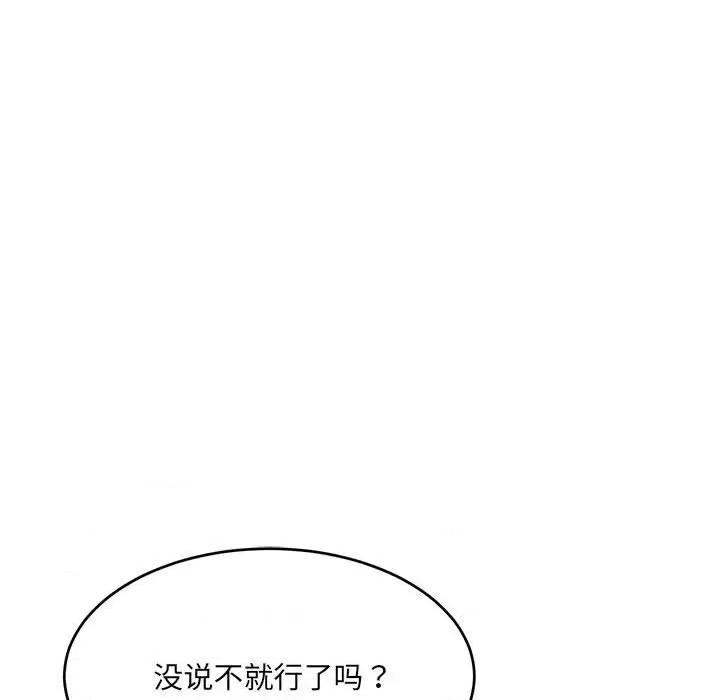 微妙关系 微妙关系-微妙关系 第17话 第62页