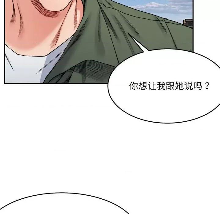 微妙关系 微妙关系-微妙关系 第17话 第64页