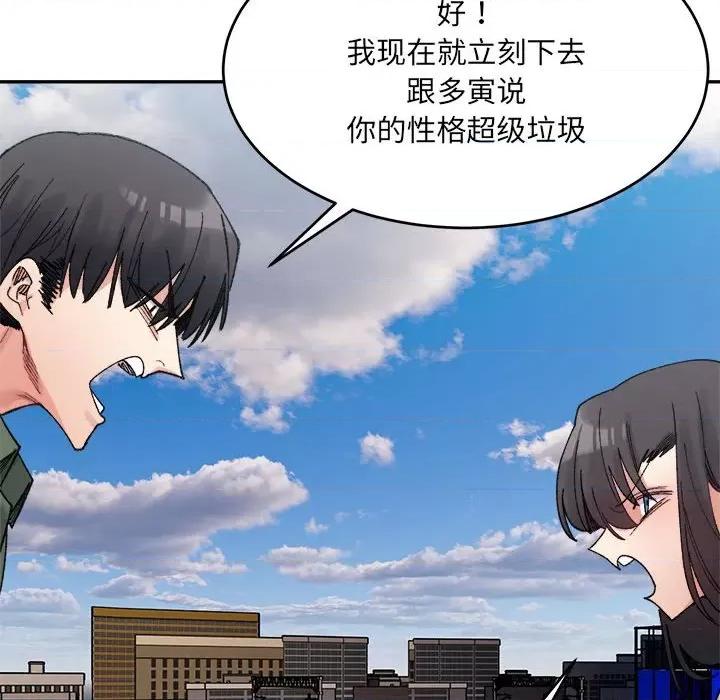 微妙关系 微妙关系-微妙关系 第17话 第69页