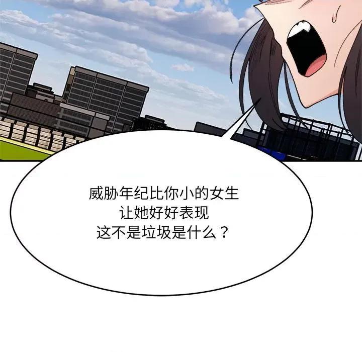 微妙关系 微妙关系-微妙关系 第17话 第72页