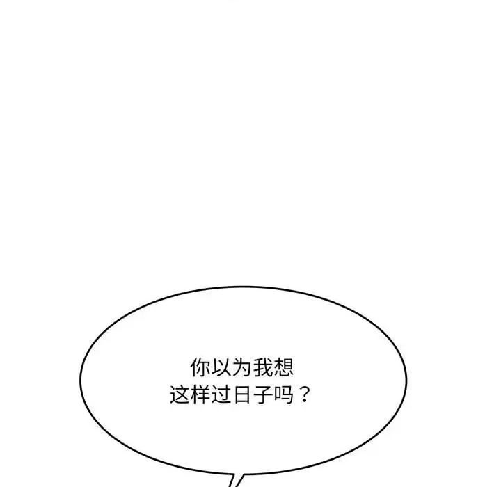 微妙关系 微妙关系-微妙关系 第17话 第73页