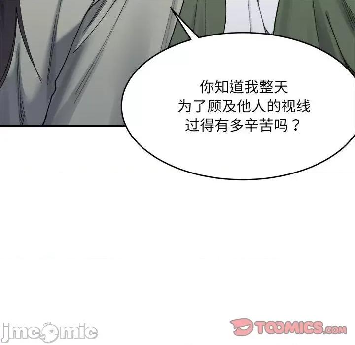 微妙关系 微妙关系-微妙关系 第17话 第75页