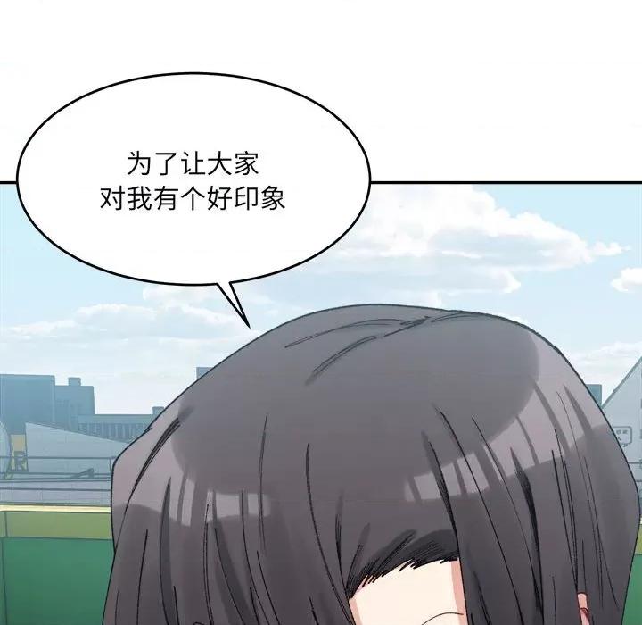 微妙关系 微妙关系-微妙关系 第17话 第76页