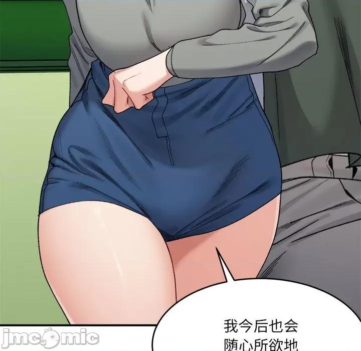 微妙关系 微妙关系-微妙关系 第17话 第80页