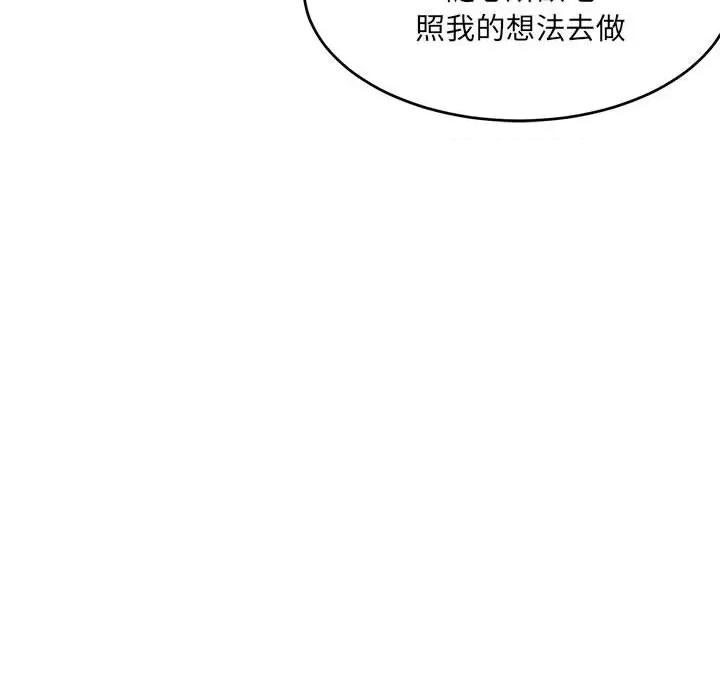 微妙关系 微妙关系-微妙关系 第17话 第81页