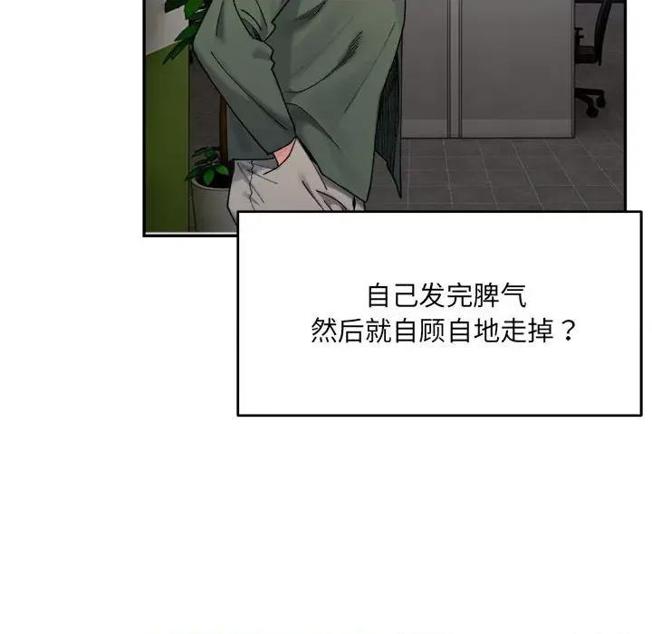 微妙关系 微妙关系-微妙关系 第17话 第87页