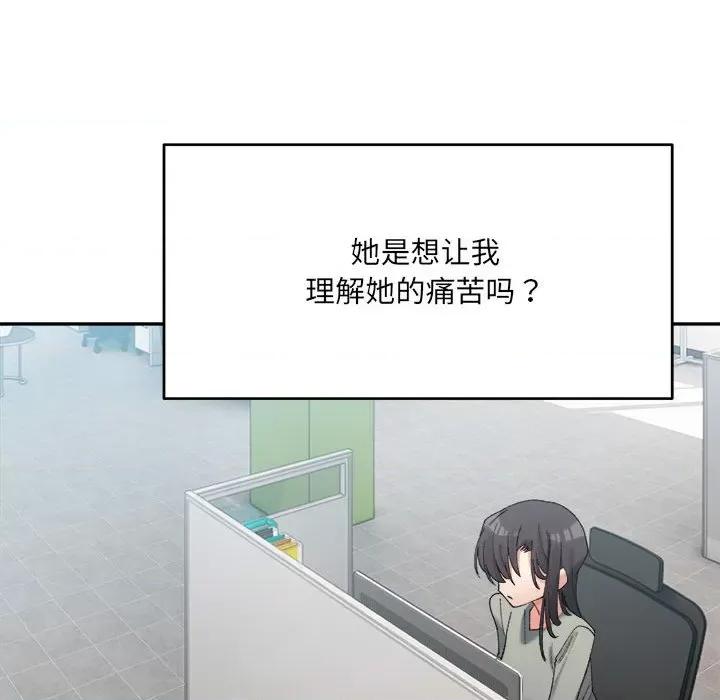 微妙关系 微妙关系-微妙关系 第17话 第88页