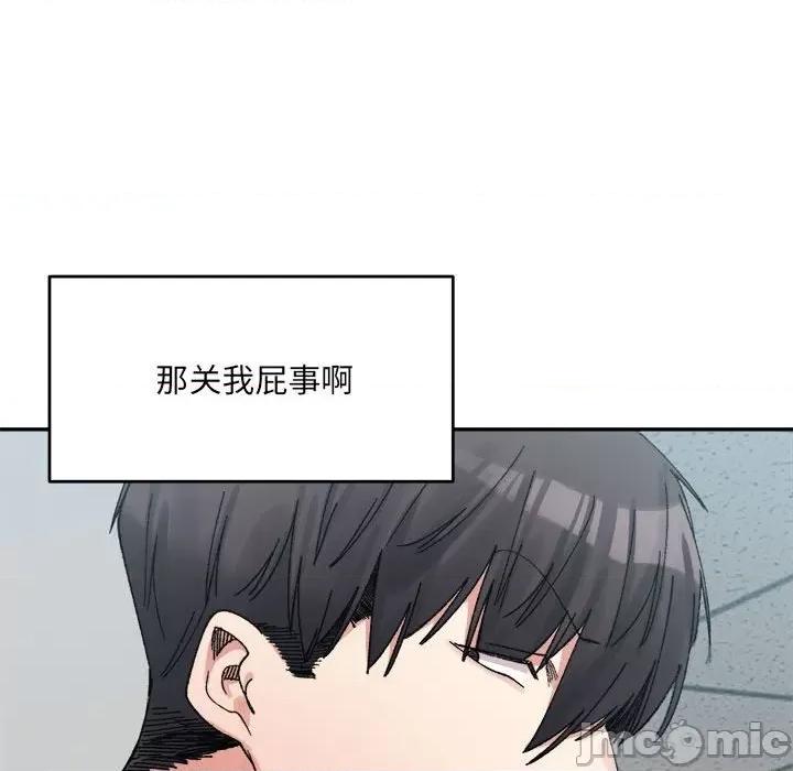 微妙关系 微妙关系-微妙关系 第17话 第90页