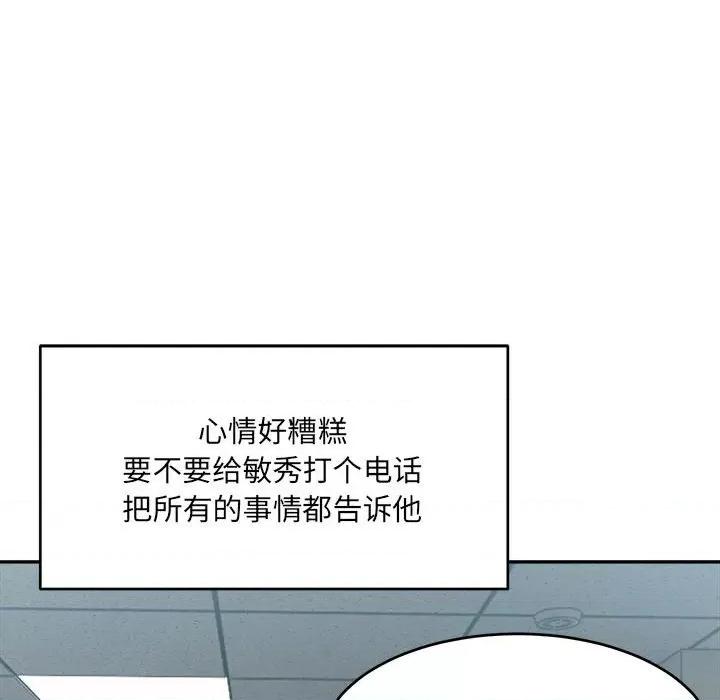 微妙关系 微妙关系-微妙关系 第17话 第94页