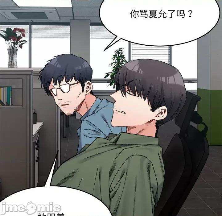 微妙关系 微妙关系-微妙关系 第17话 第95页