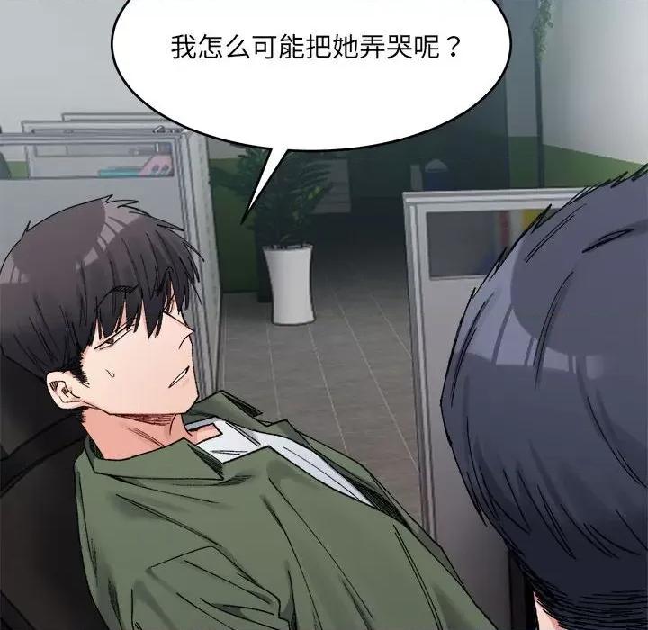 微妙关系 微妙关系-微妙关系 第17话 第97页
