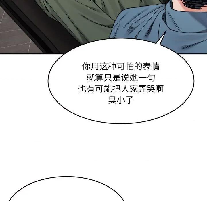 微妙关系 微妙关系-微妙关系 第17话 第98页